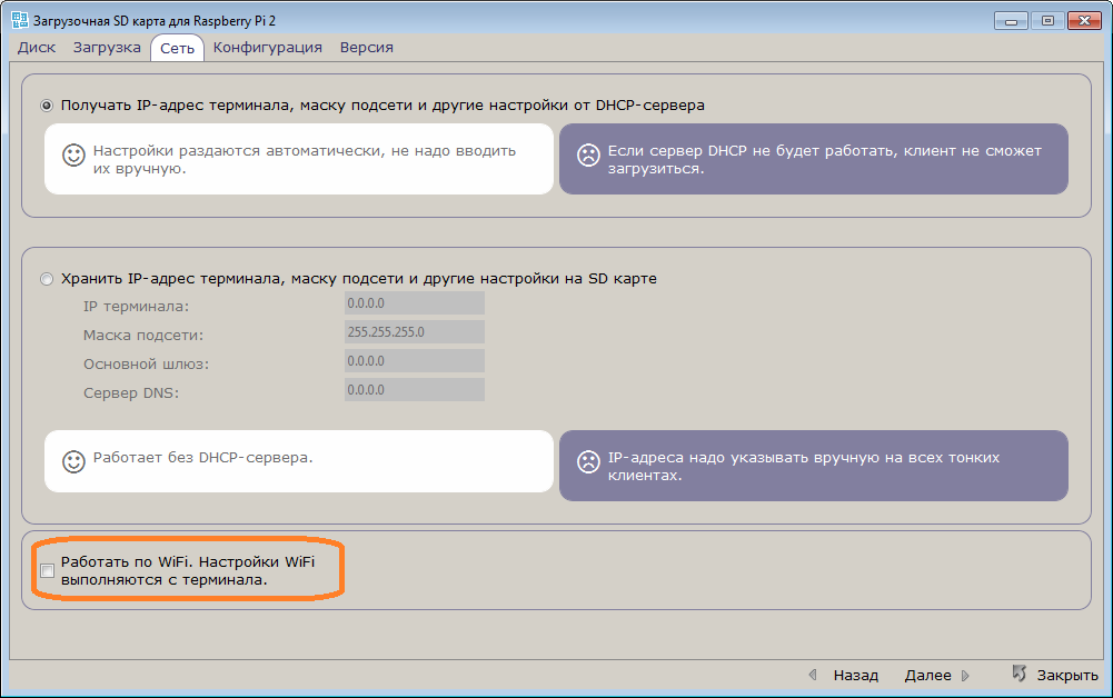 WiFi in WTware wizard