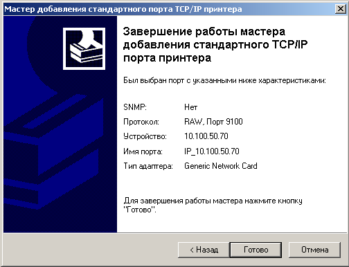 Мастер установки принтера