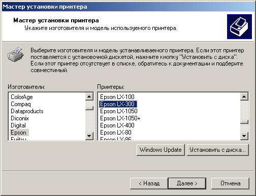 Мастер установки принтера